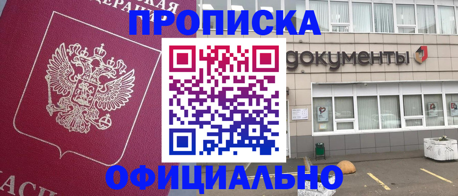 прописка регистрация в Михайлове